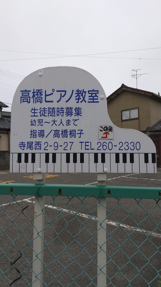 高橋ピアノ教室_4