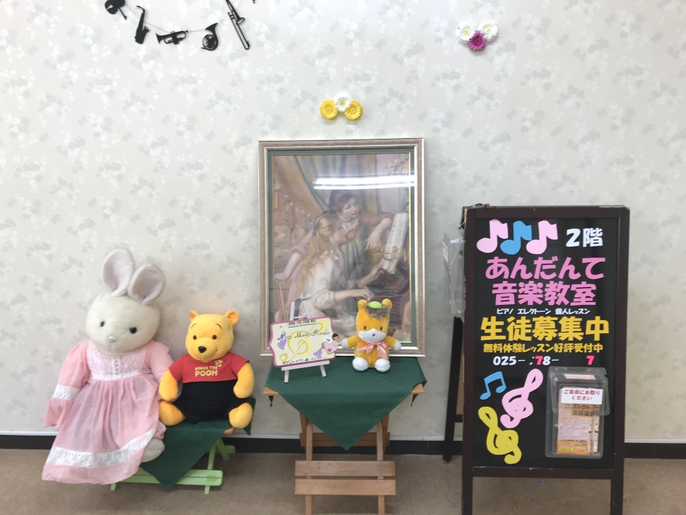 あんだんて音楽教室_1