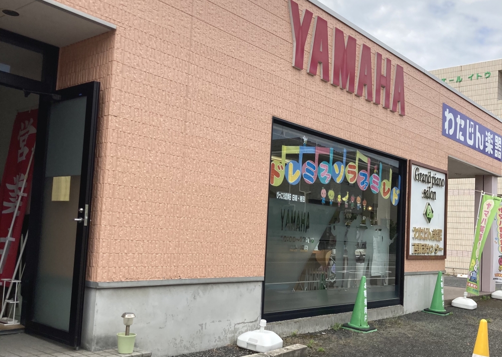 わたじん楽器　西新潟センター