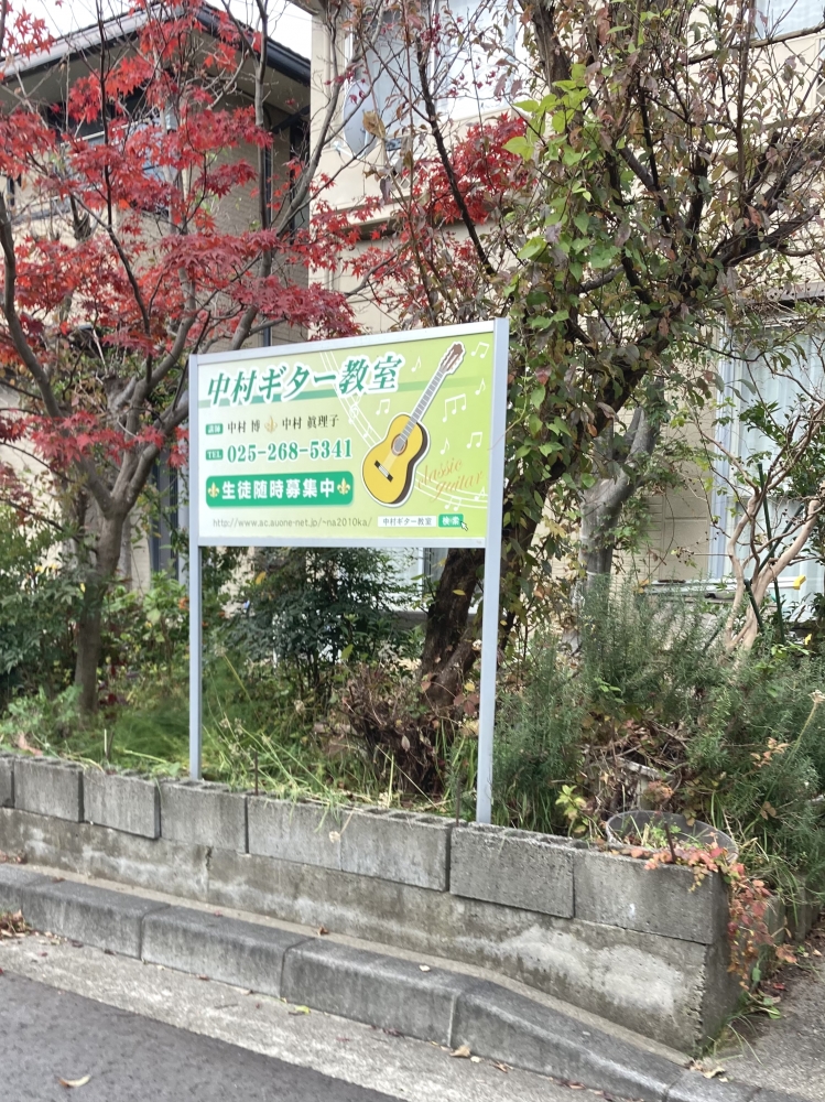 中村ギター教室