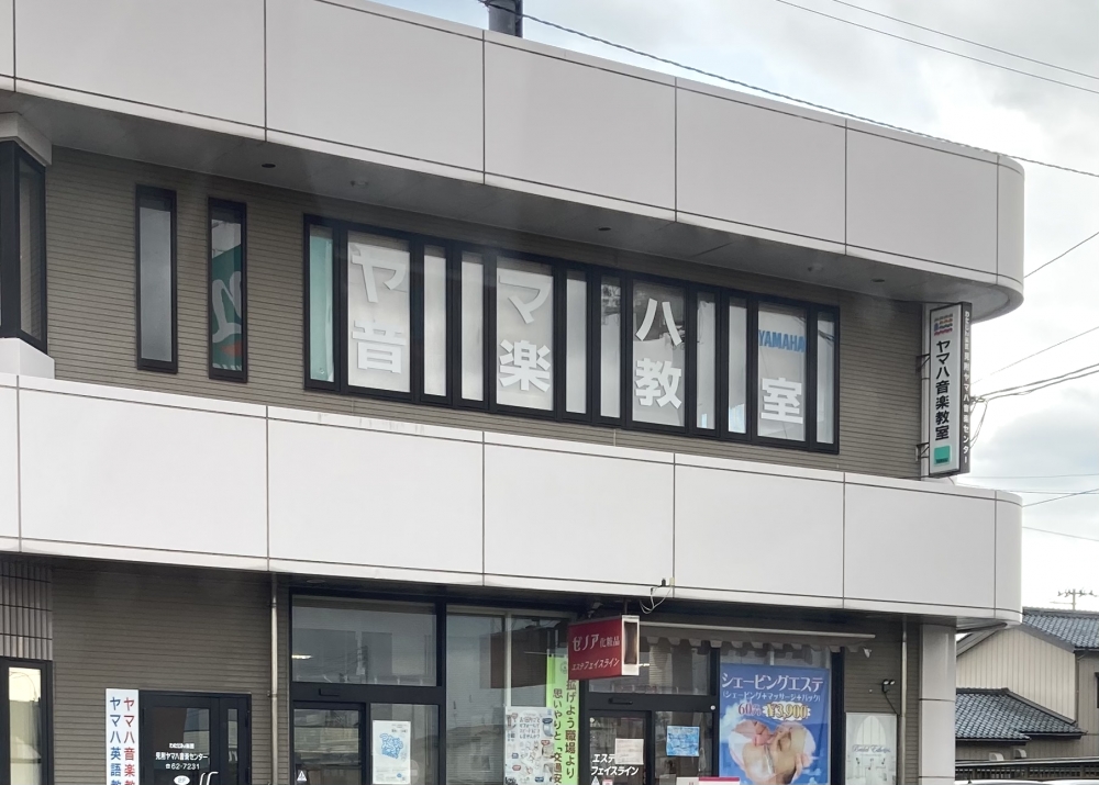 株式会社わたじん楽器　ヤマハ見附センター