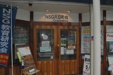 NSG Lepton六日町校_2