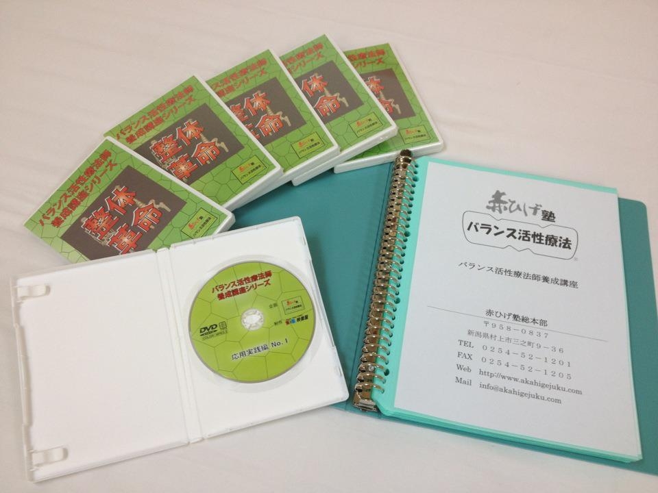 整体スクール　赤ひげ塾総本部_3