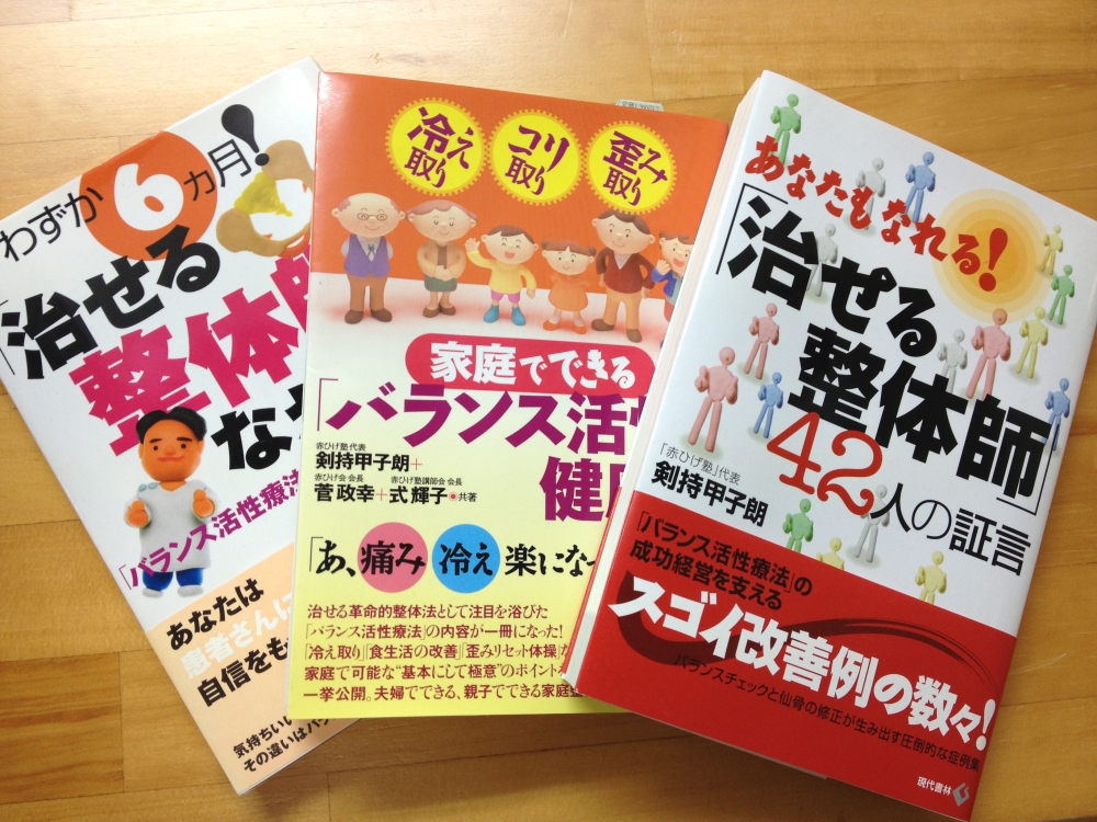 整体スクール　赤ひげ塾総本部_2