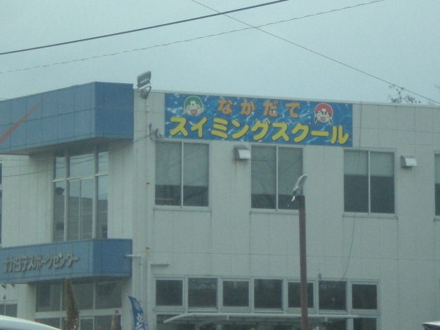 中楯スイミングスクール_1