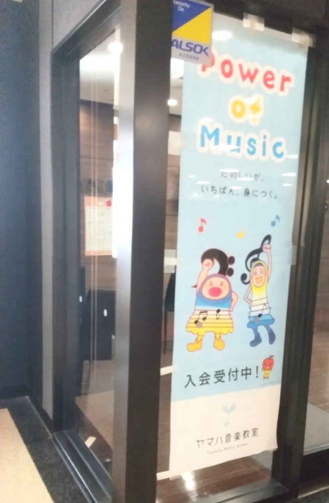 ヤマハ音楽教室甲府東バリオセンター