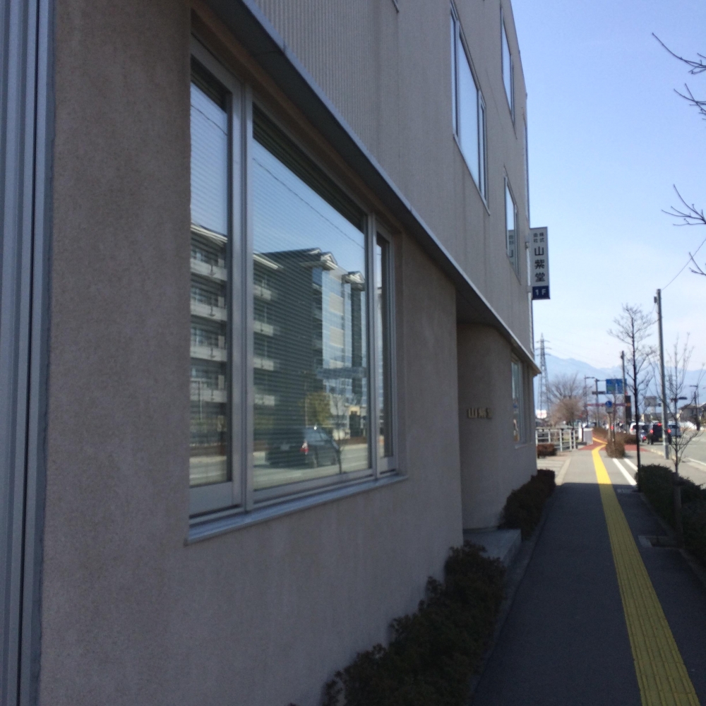 株式会社山紫堂