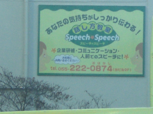 話し方教室スピーチ・スピーチ