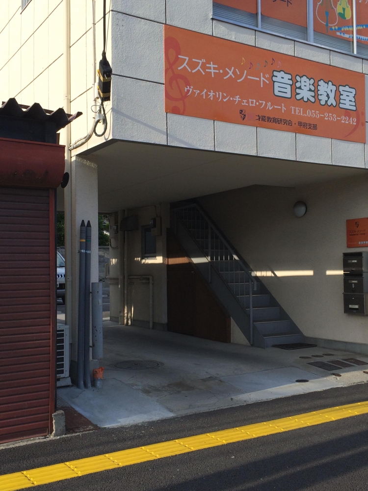 スズキ・メソード甲府支部_0