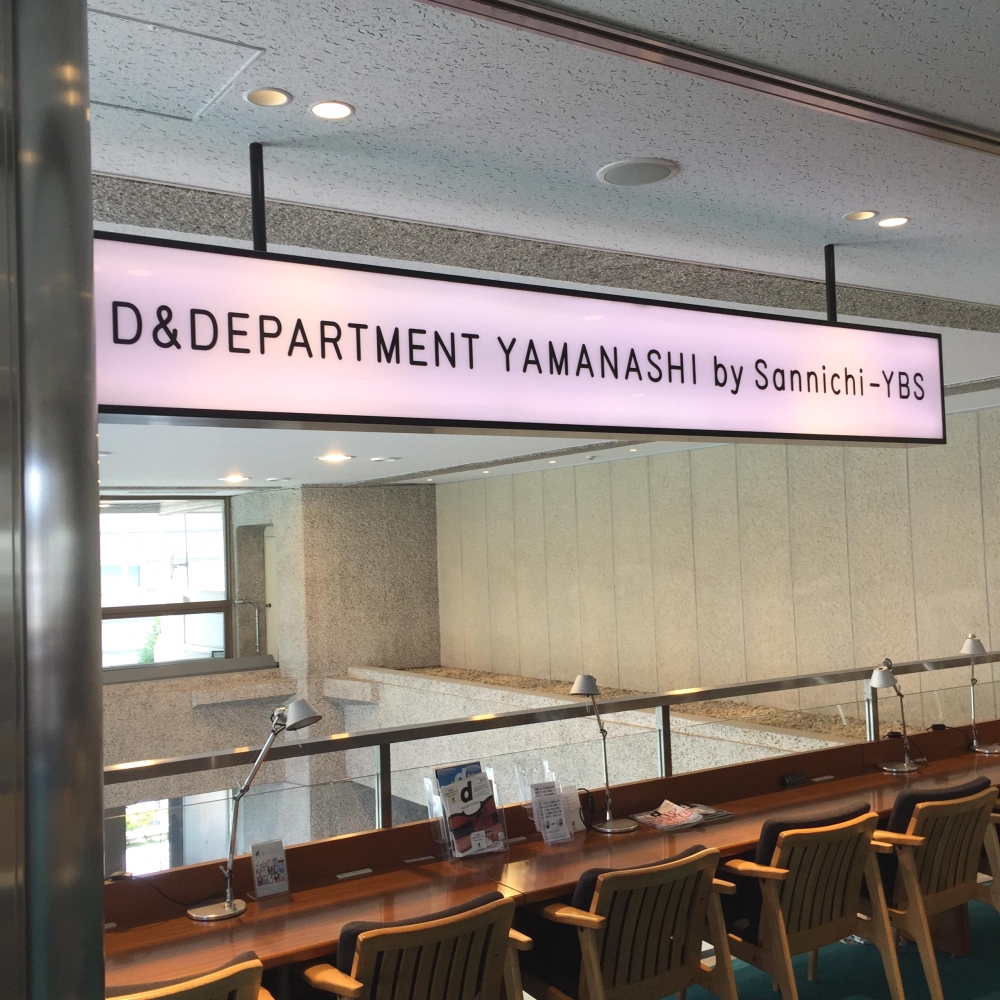 山日ＹＢＳカルチャーセンター山梨文化学園