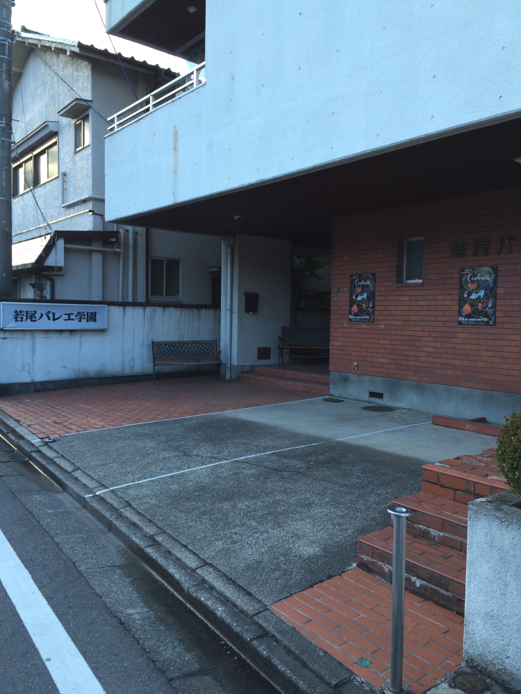 若尾バレエ学園