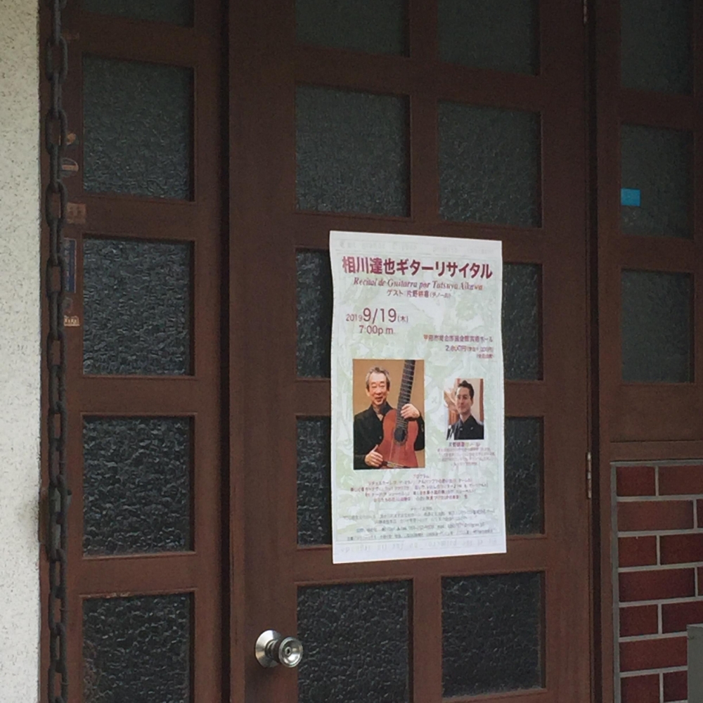 相川達也 ギター教室