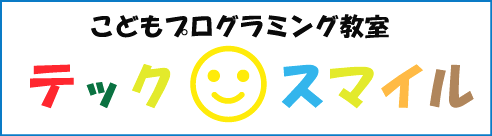 こどもプログラミング教室　テック・スマイル_4