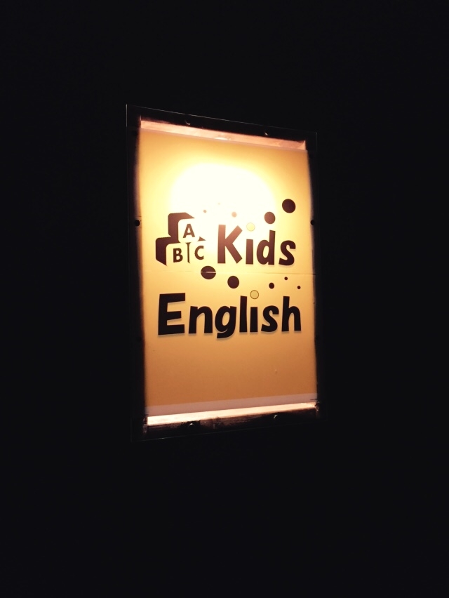 Kids English キッズイングリッシュ