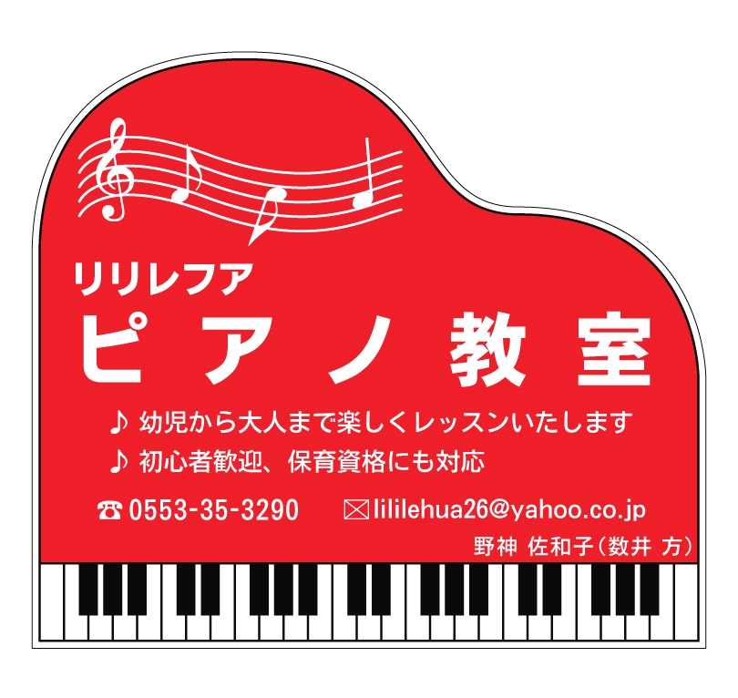 リリレフア ピアノ教室_1