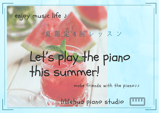 リリレフア ピアノ教室
