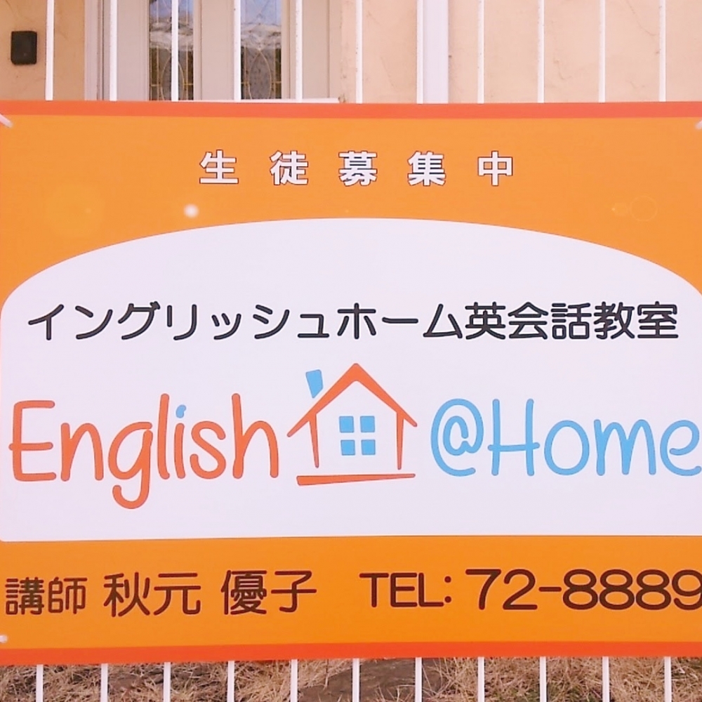 English@Home英会話教室（豊科）_19