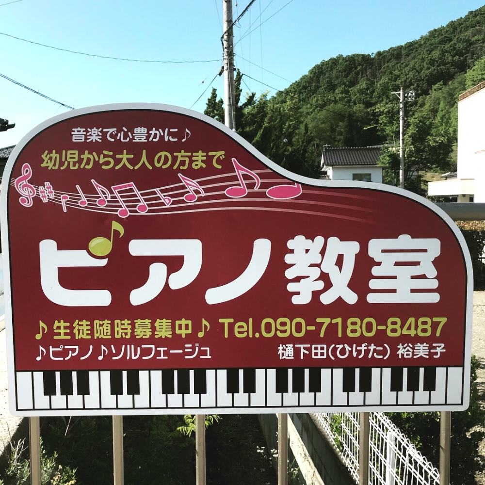 ひげたピアノ音楽教室