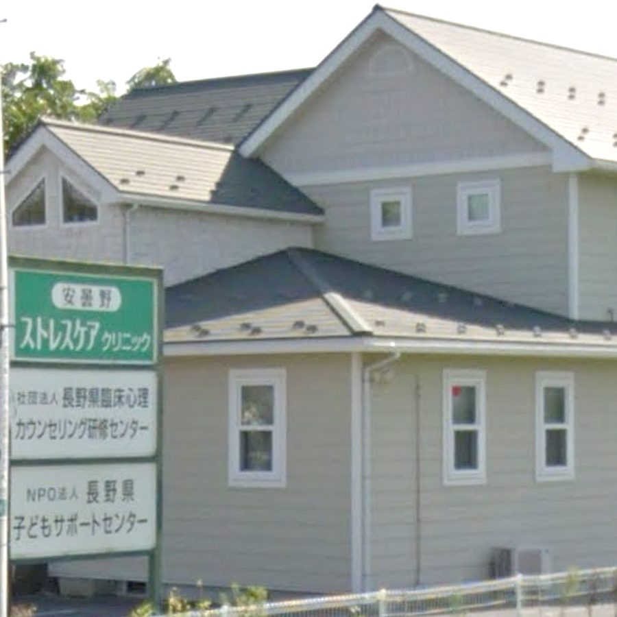 長野県　臨床心理カウンセリング・研修センター（一般社団法人）