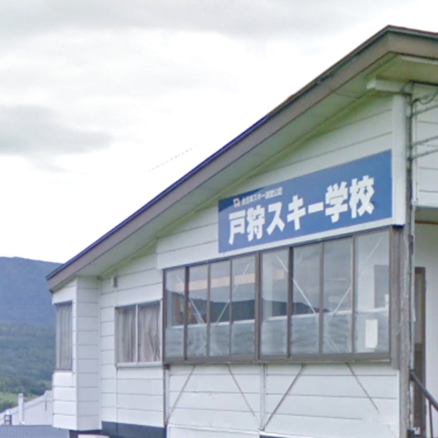 戸狩スキー学校　ペガサスゲレンデ