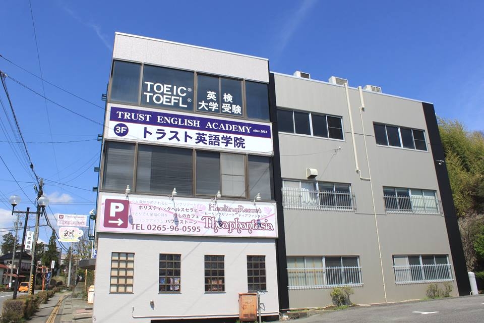 トラスト英語学院