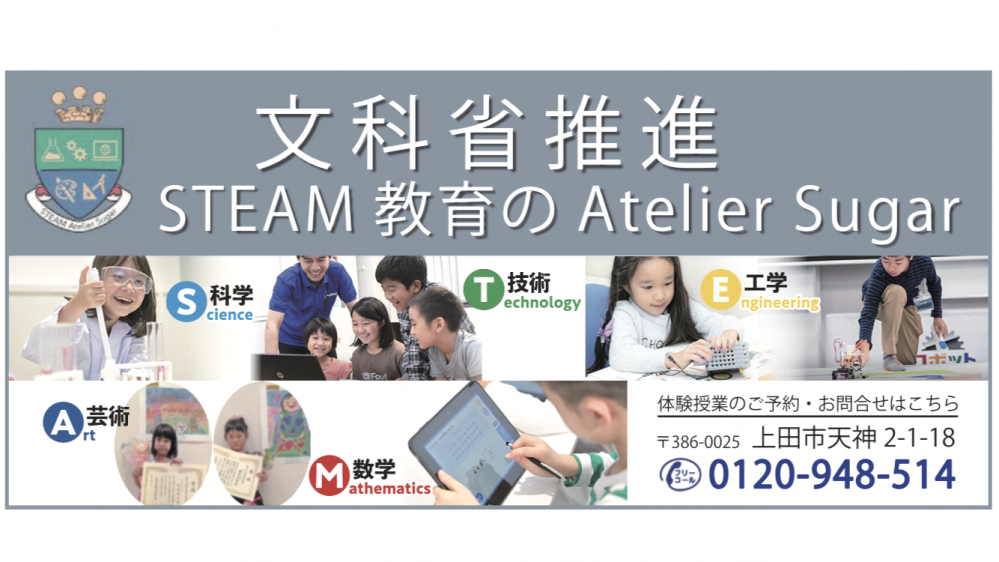 STEAM教育のAtelierSugar_4