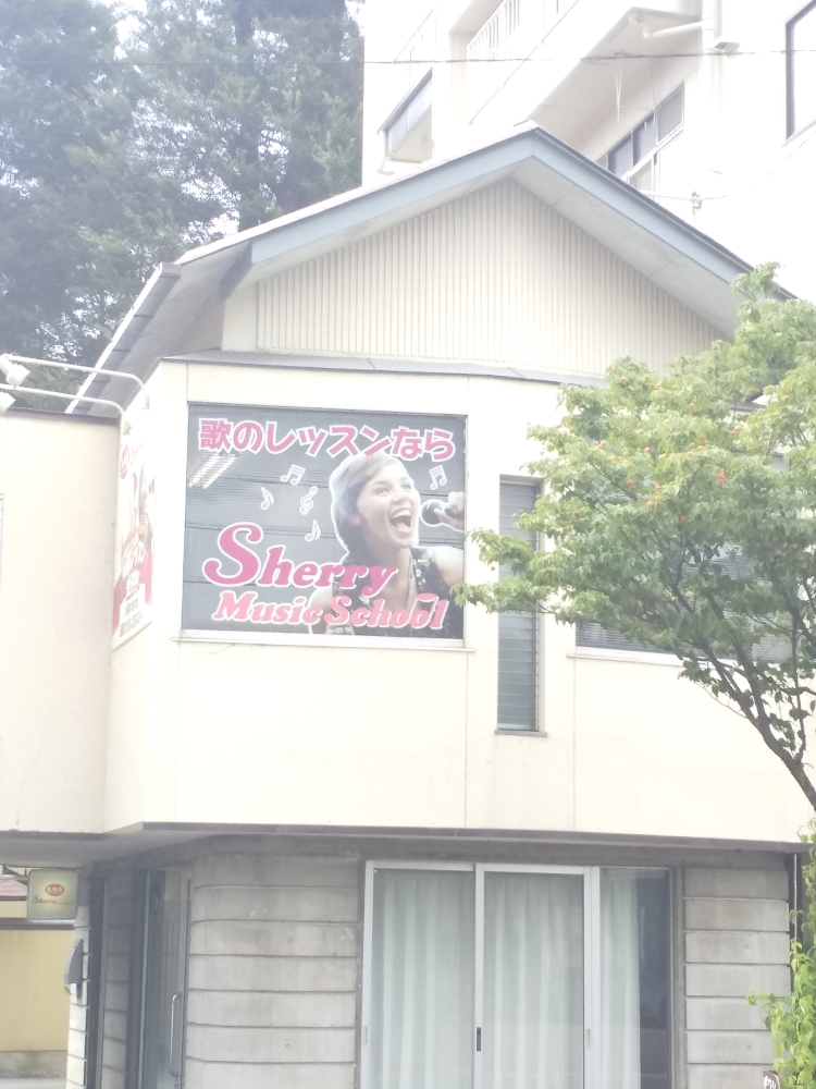 シェリー・ミュージックスクール　岡谷校