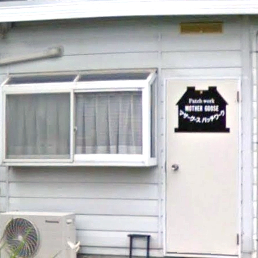 マザーグースパッチワークスクール