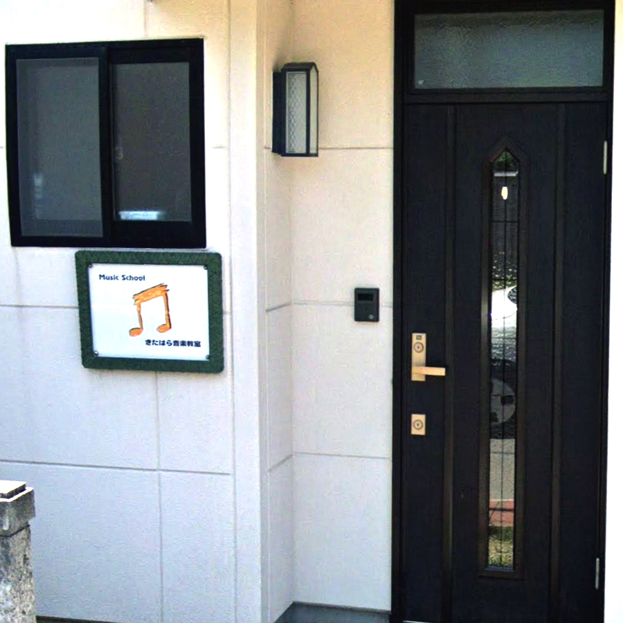 北原 音楽教室