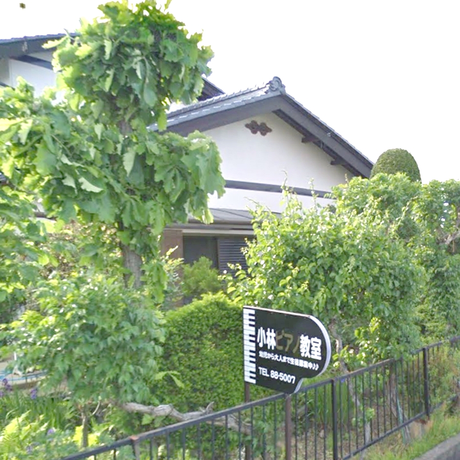小林ピアノ教室