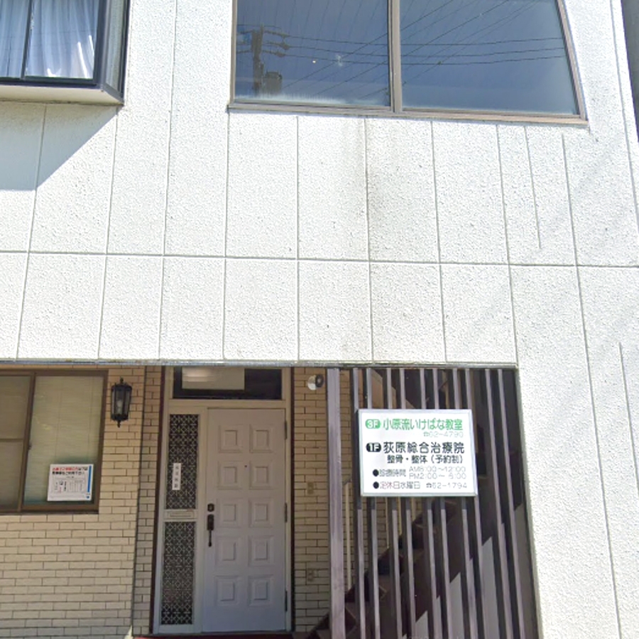 小原流 いけばな教室