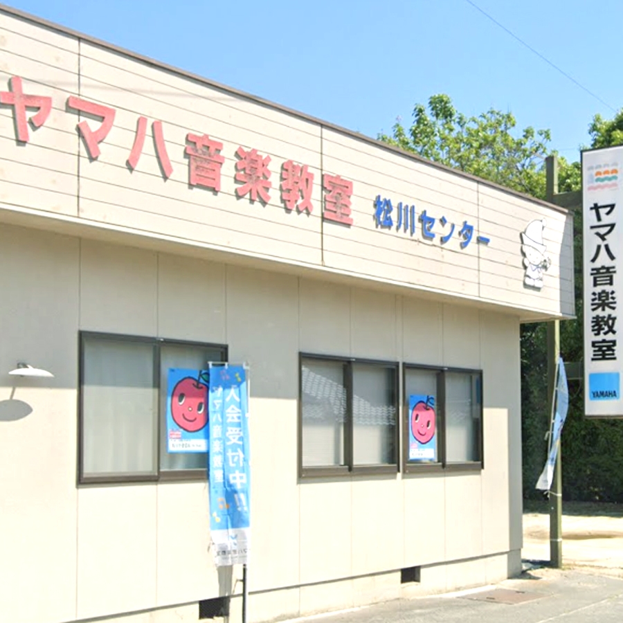 ヤマハ音楽教室松川センター