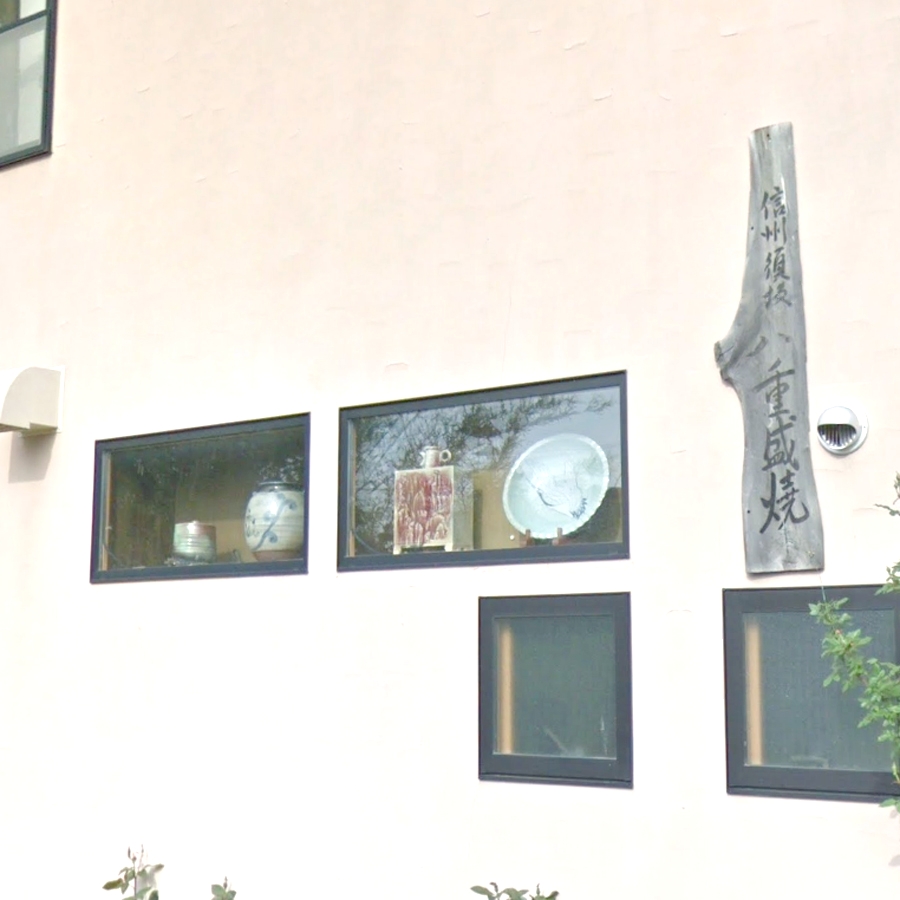 八重盛焼謙光陶房