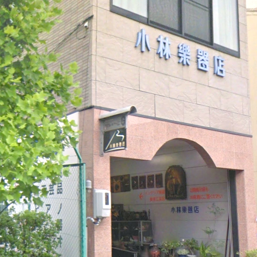 小林楽器店本町店