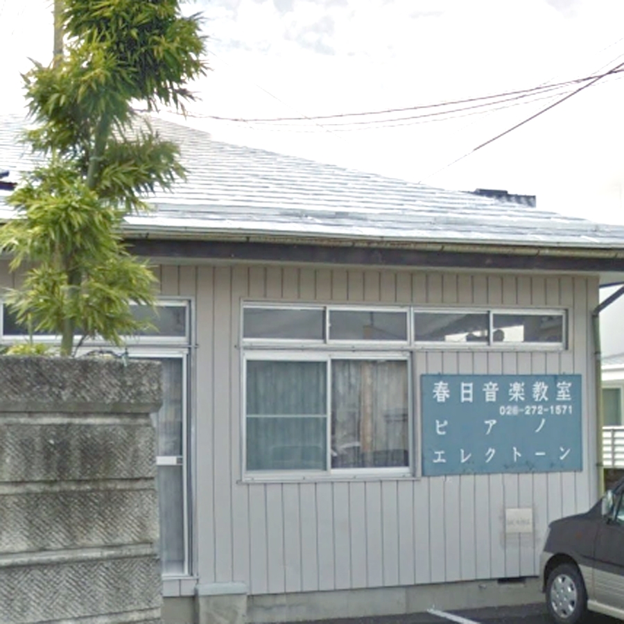 春日賢 音楽教室