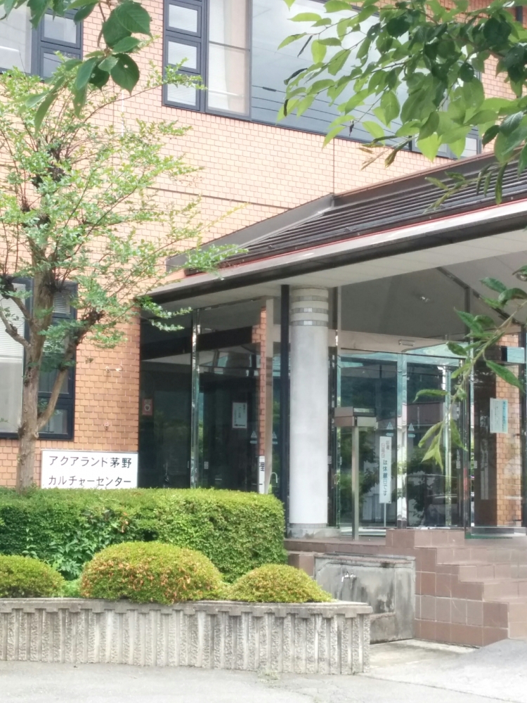 茅野市厚生福祉施設アクアランド茅野カルチャーセンター