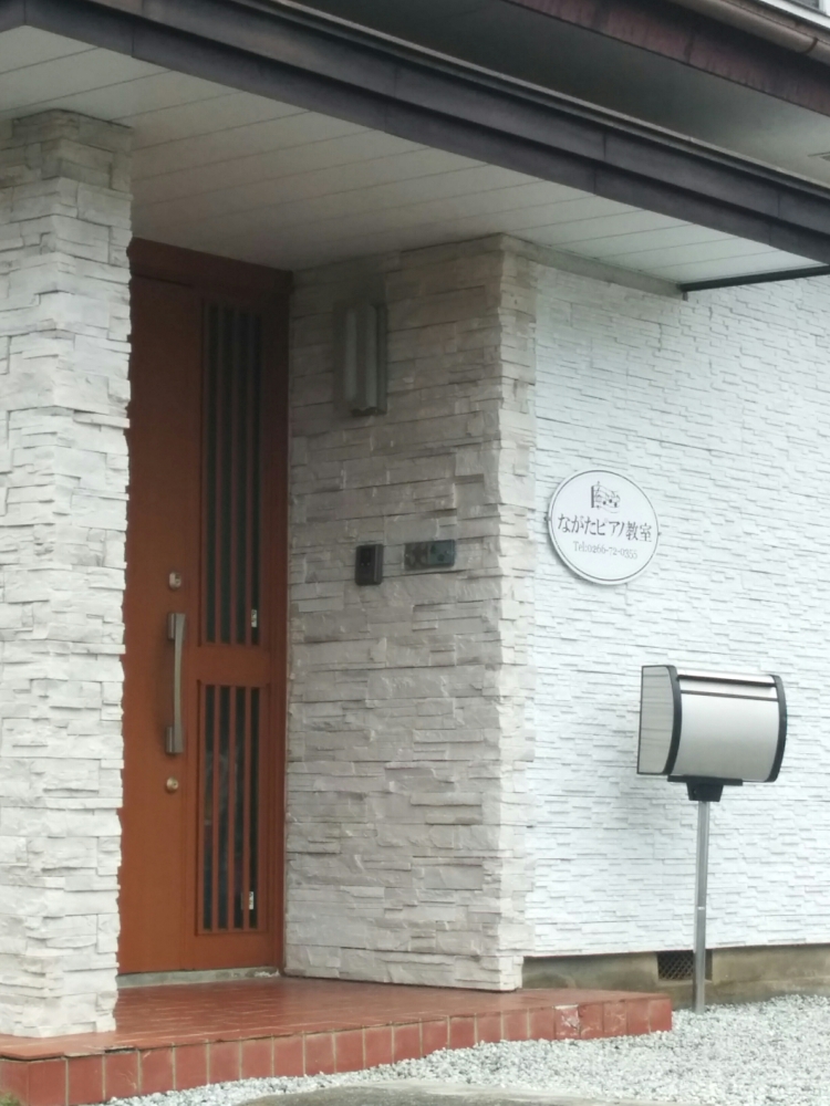 長田 ピアノ教室