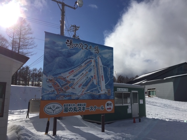 湯の丸スキー学校事務局