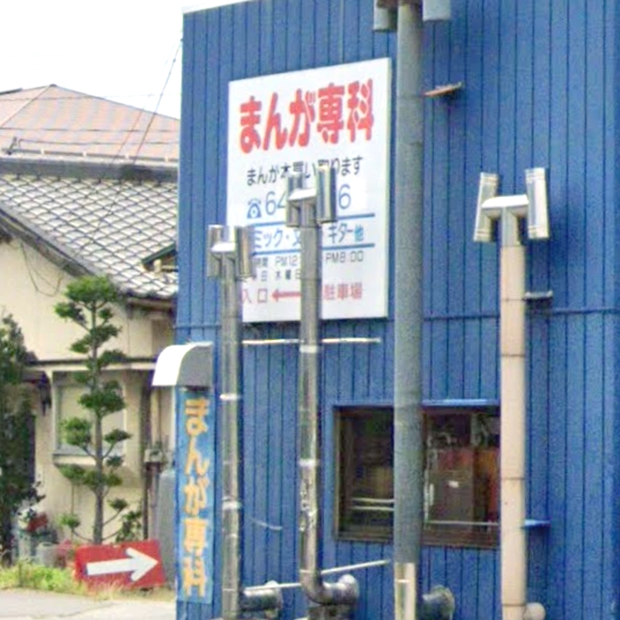 まんが専科・東御　ギター教室