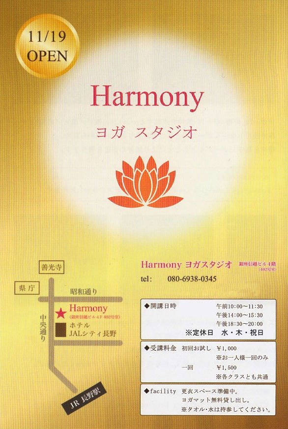 Harmony ヨガスタジオ_1
