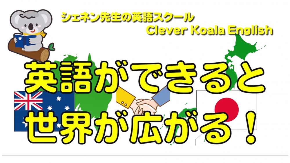 シェネン先生のClever Koala English_7