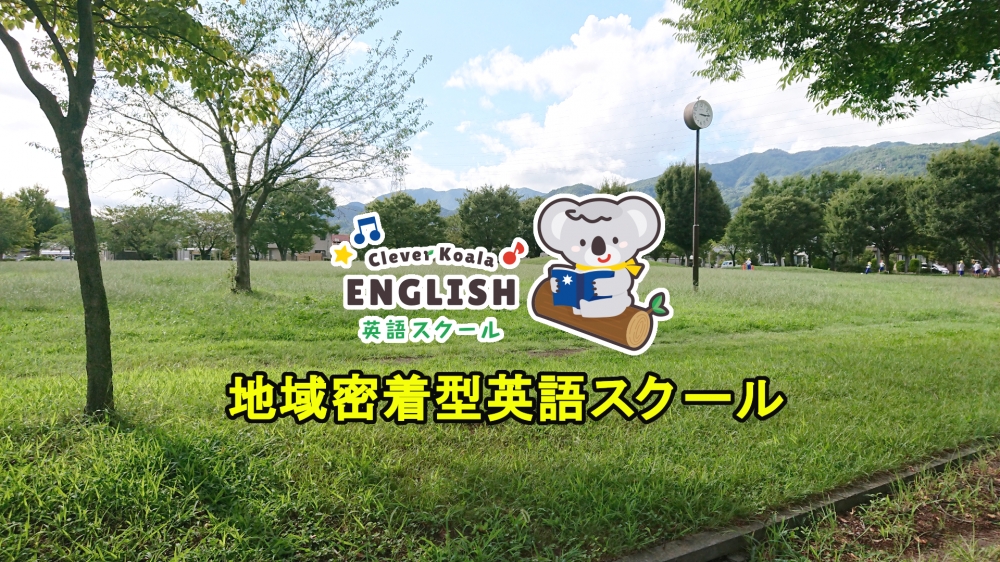 シェネン先生のClever Koala English_9