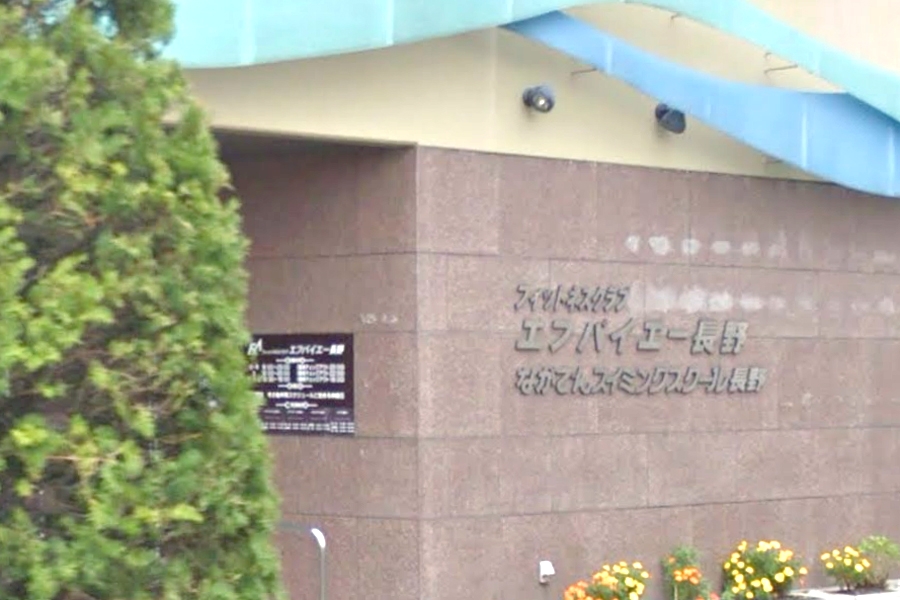 ながでんスイミングスクール長野