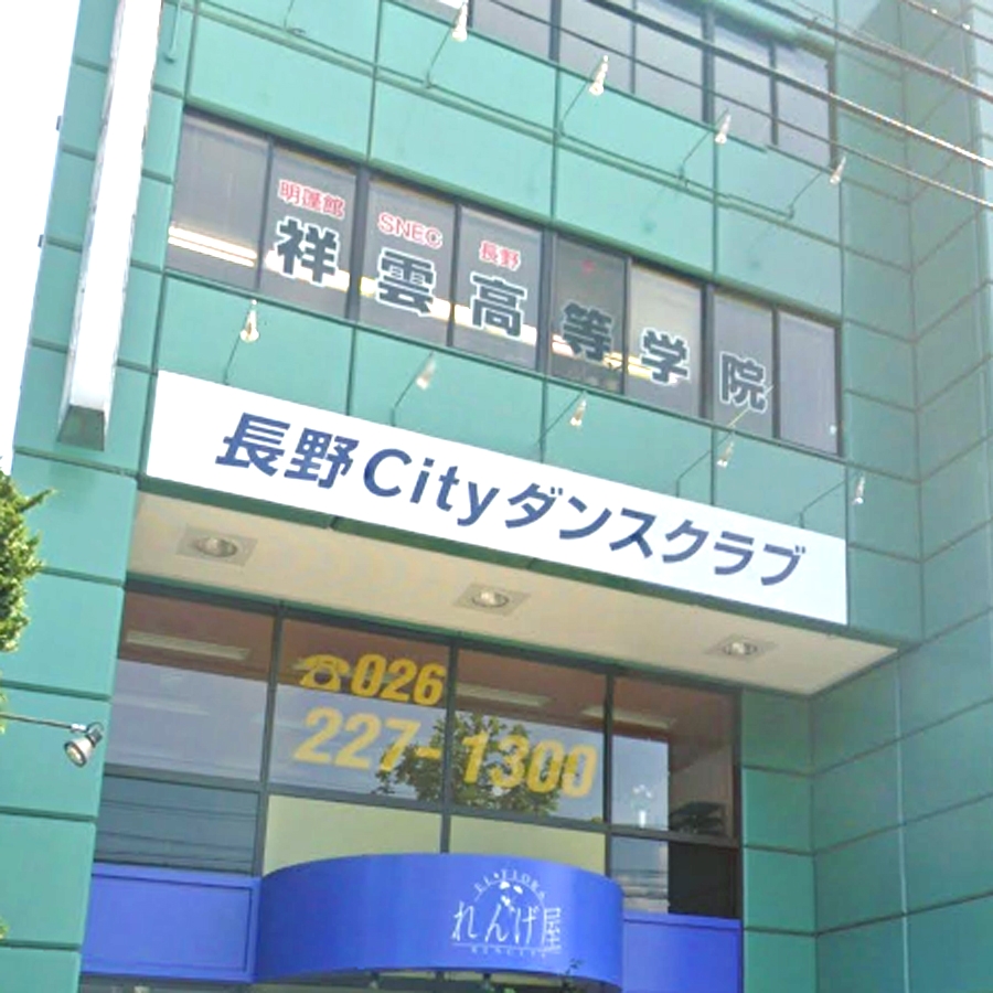 長野Cityダンスクラブ