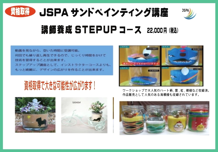 一般社団法人日本サンドペインティング協会_1