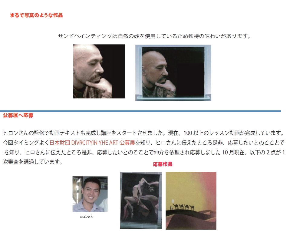 一般社団法人日本サンドペインティング協会_2