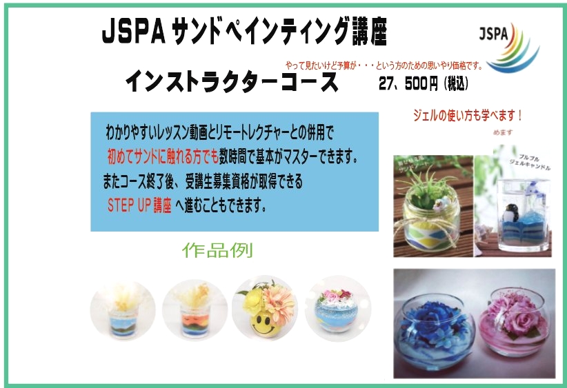 一般社団法人日本サンドペインティング協会