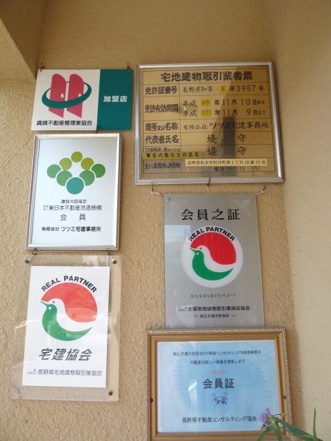 【有限会社ツツミ宅建事務所】_7