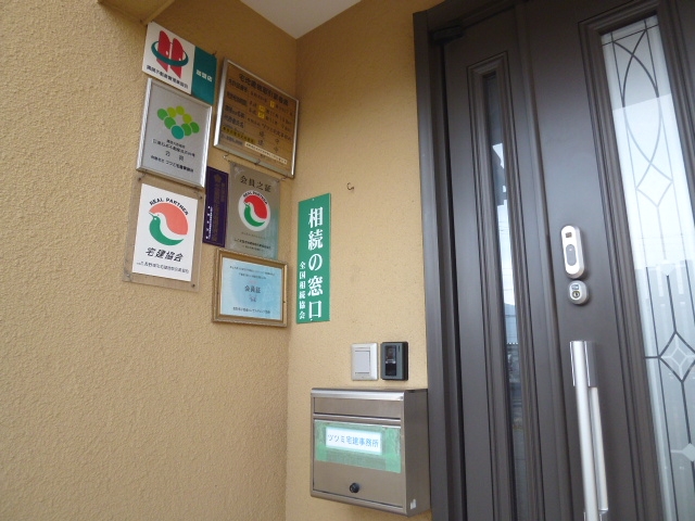 【有限会社ツツミ宅建事務所】_6