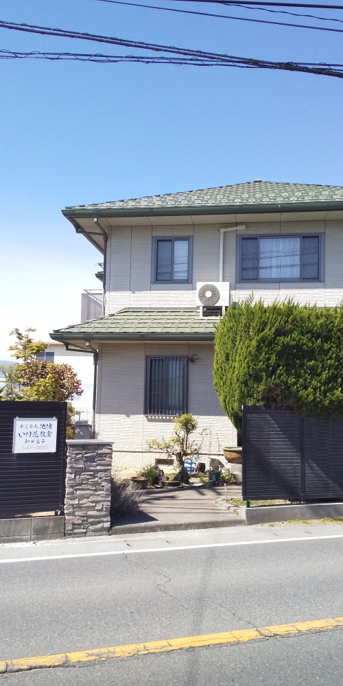 和田富子池坊生花教室